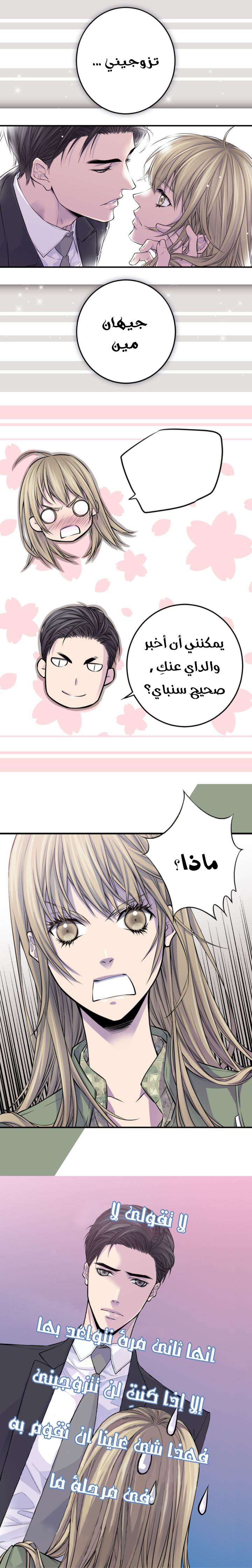 My Ex, Client: Chapter 33 - Page 7