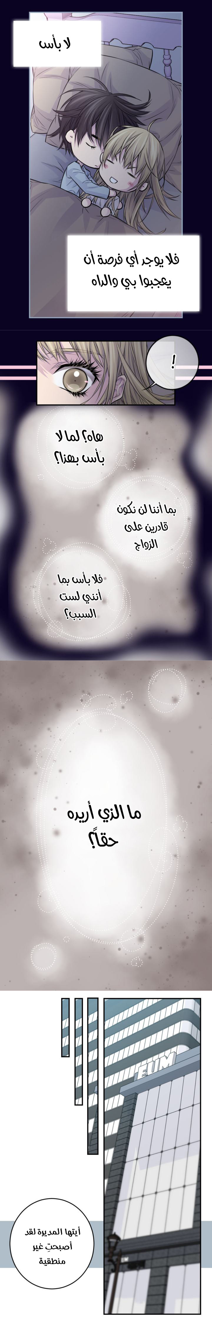 My Ex, Client: Chapter 33 - Page 10