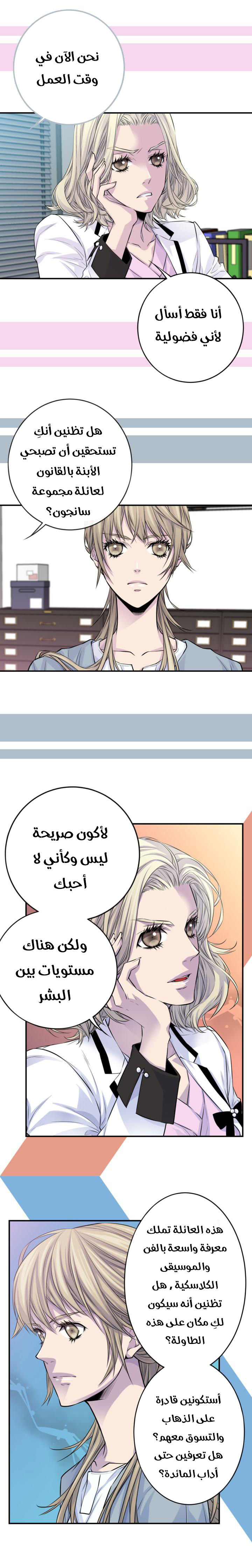 My Ex, Client: Chapter 33 - Page 11