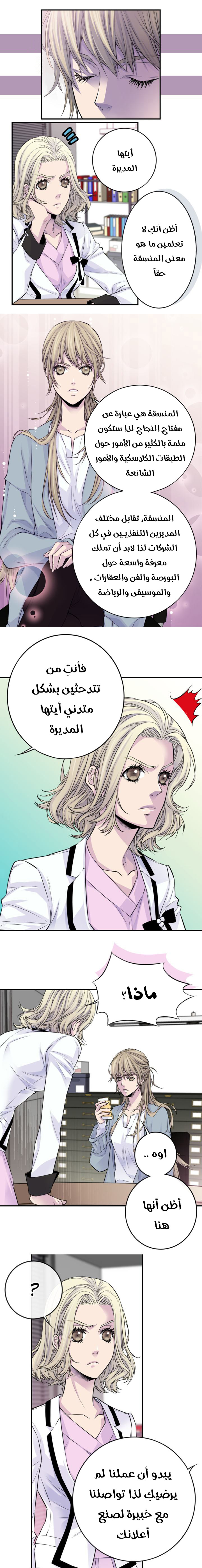 My Ex, Client: Chapter 33 - Page 12