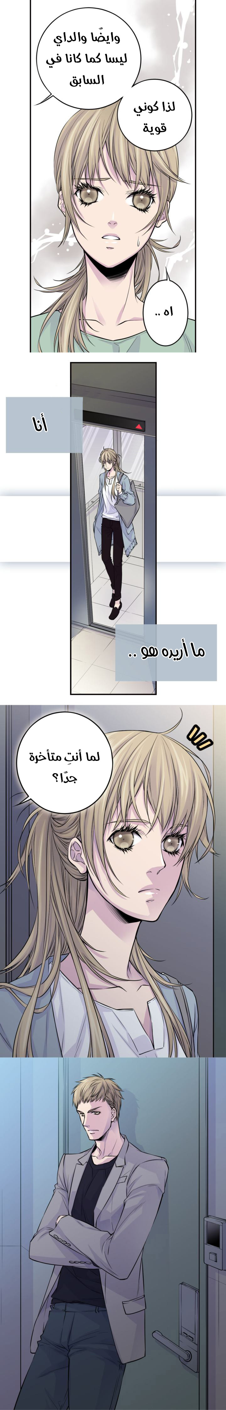 My Ex, Client: Chapter 34 - Page 4