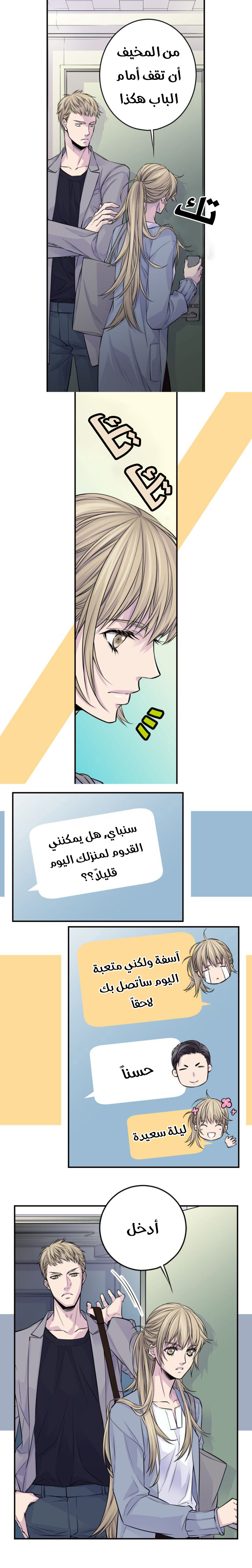 My Ex, Client: Chapter 34 - Page 5