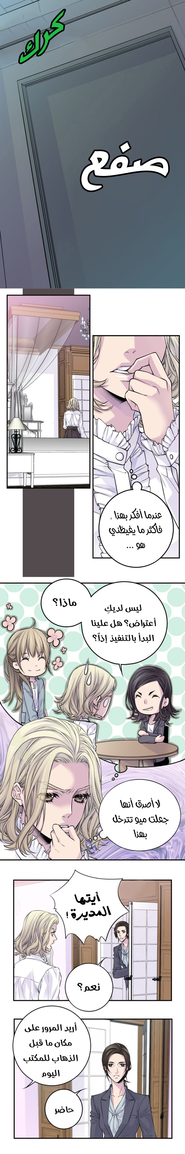 My Ex, Client: Chapter 34 - Page 6