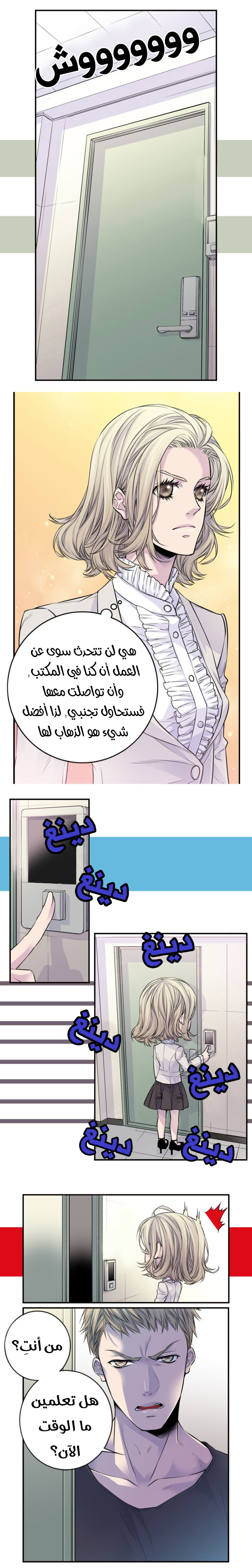 My Ex, Client: Chapter 34 - Page 7