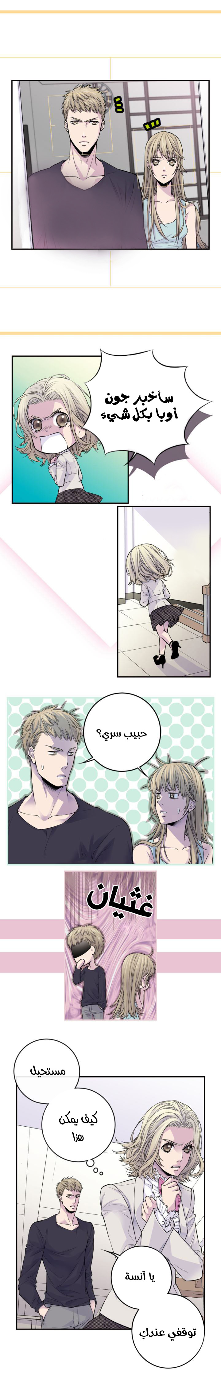 My Ex, Client: Chapter 34 - Page 9