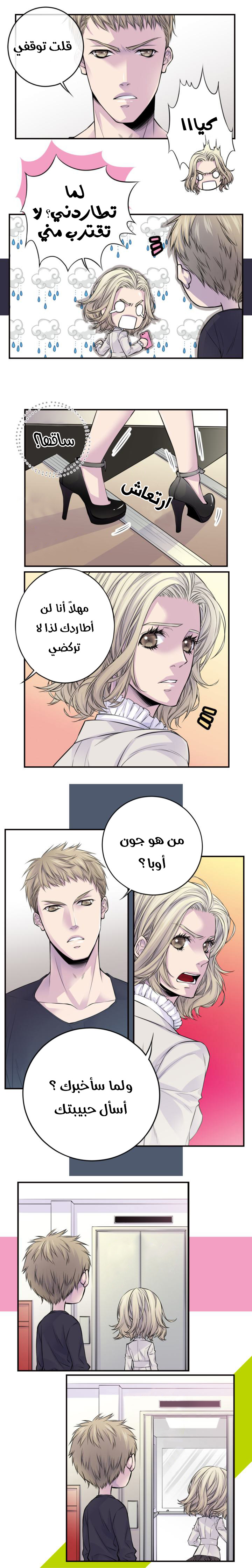 My Ex, Client: Chapter 34 - Page 10