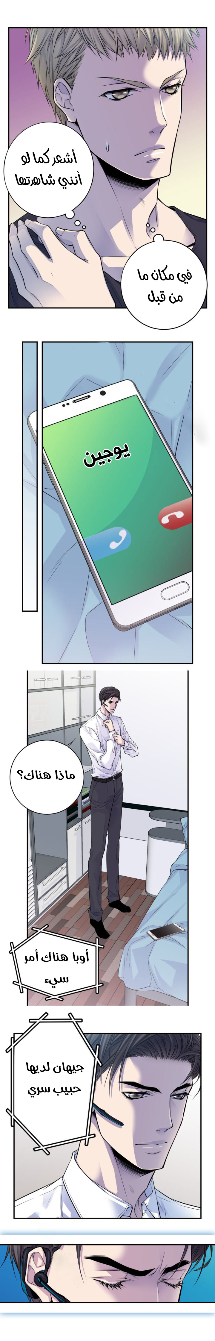 My Ex, Client: Chapter 34 - Page 11