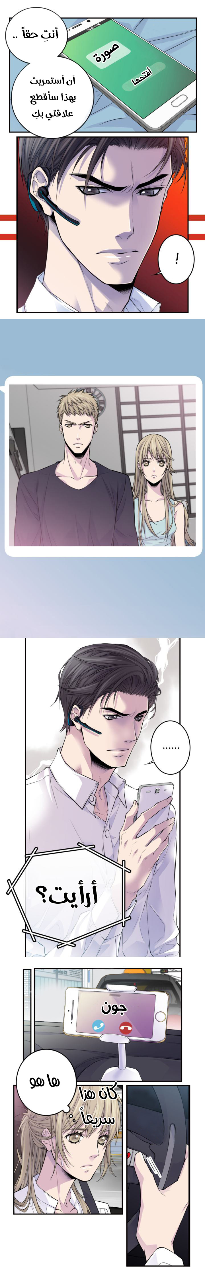 My Ex, Client: Chapter 34 - Page 12