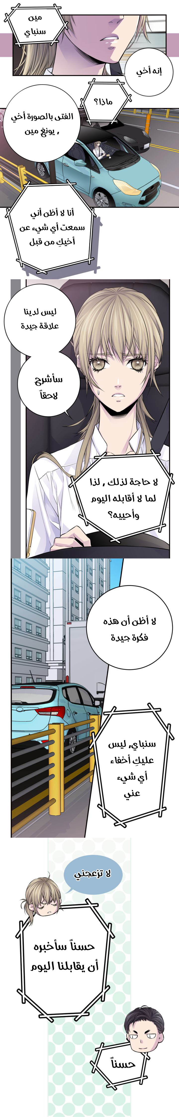 My Ex, Client: Chapter 34 - Page 13