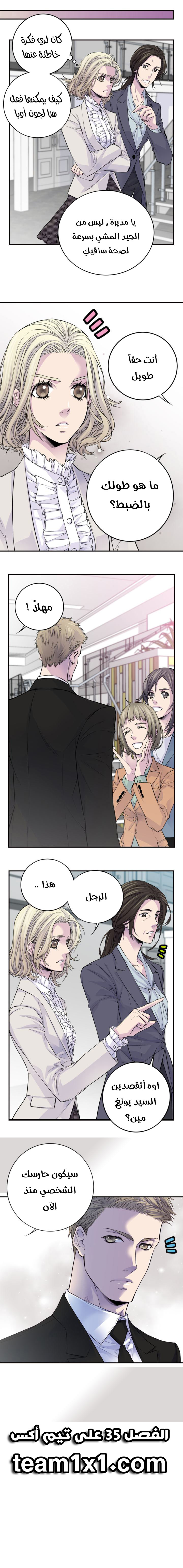 My Ex, Client: Chapter 34 - Page 14