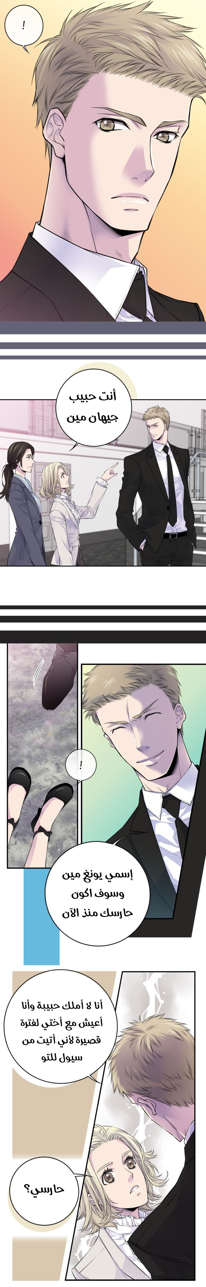 My Ex, Client: Chapter 35 - Page 3