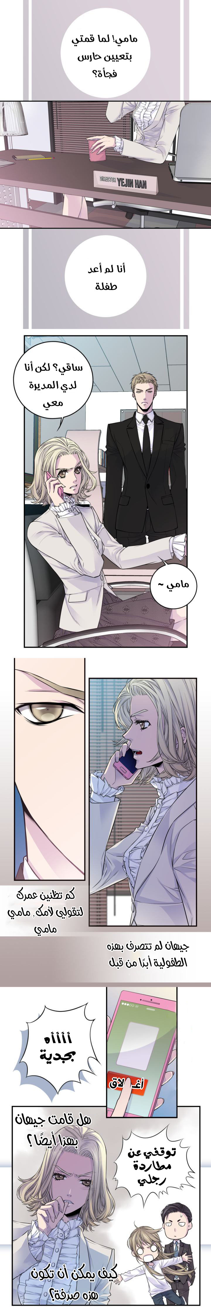 My Ex, Client: Chapter 35 - Page 4