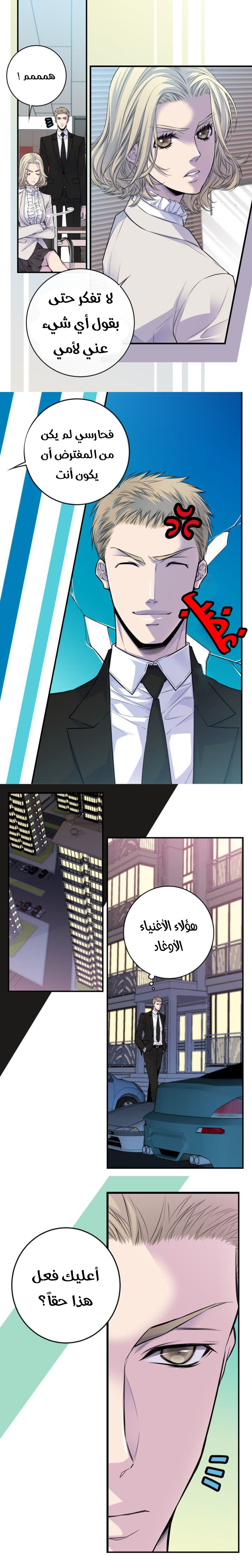 My Ex, Client: Chapter 35 - Page 6