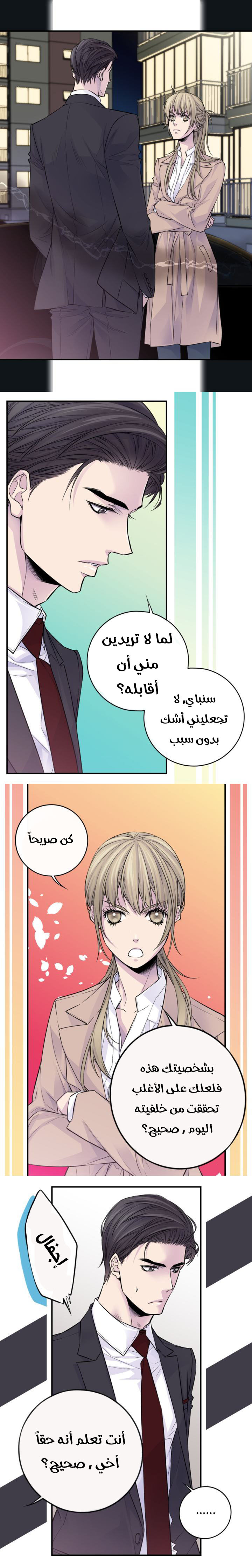 My Ex, Client: Chapter 35 - Page 7