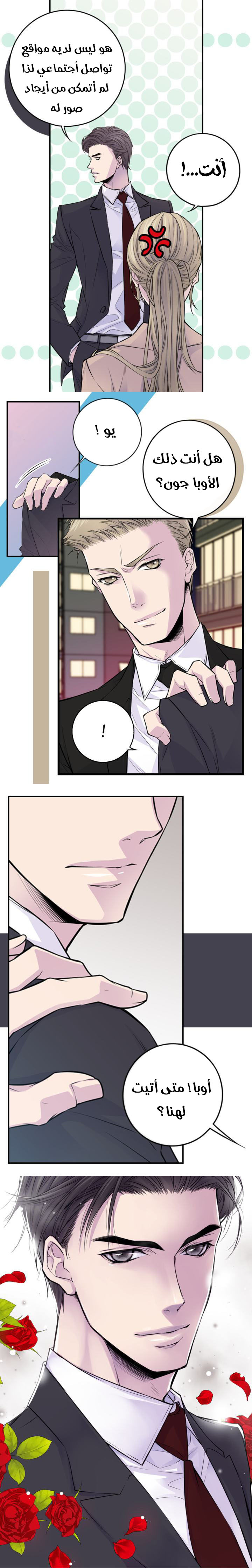 My Ex, Client: Chapter 35 - Page 8