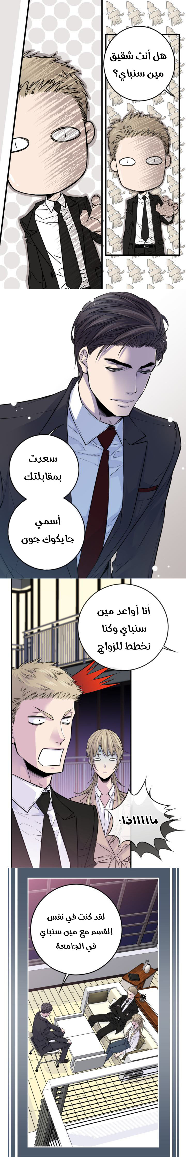 My Ex, Client: Chapter 35 - Page 9