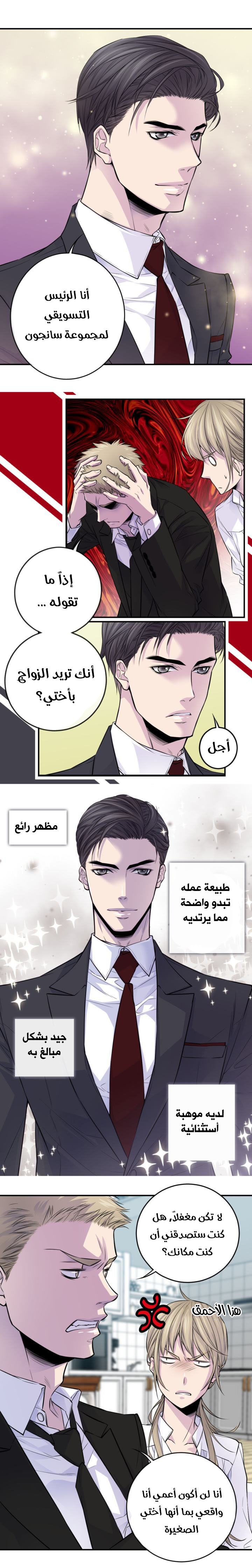 My Ex, Client: Chapter 35 - Page 10