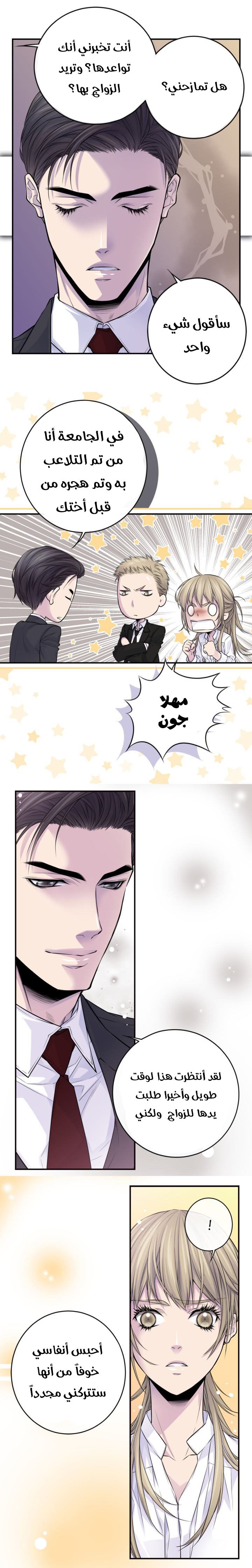 My Ex, Client: Chapter 35 - Page 11