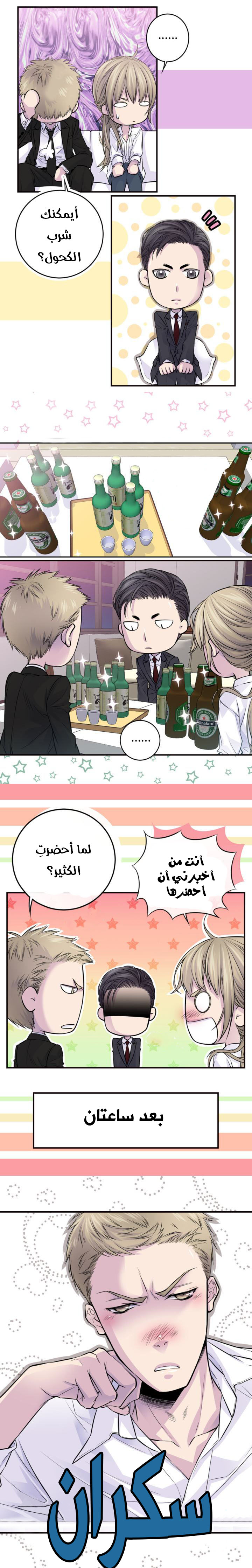 My Ex, Client: Chapter 35 - Page 12