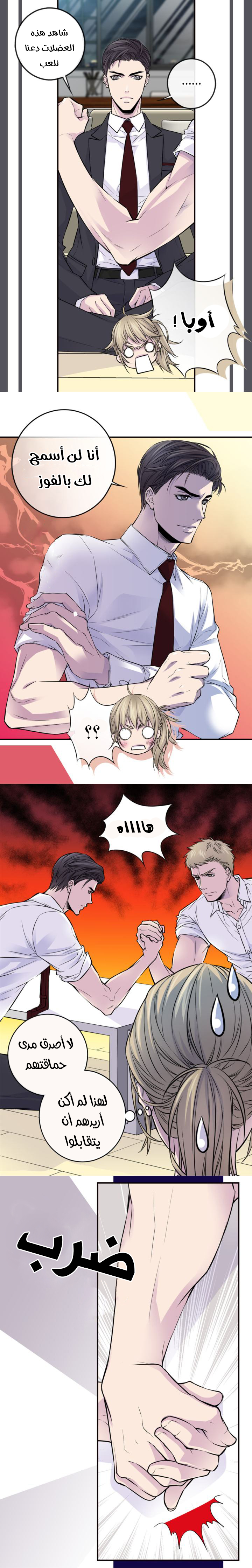 My Ex, Client: Chapter 35 - Page 14