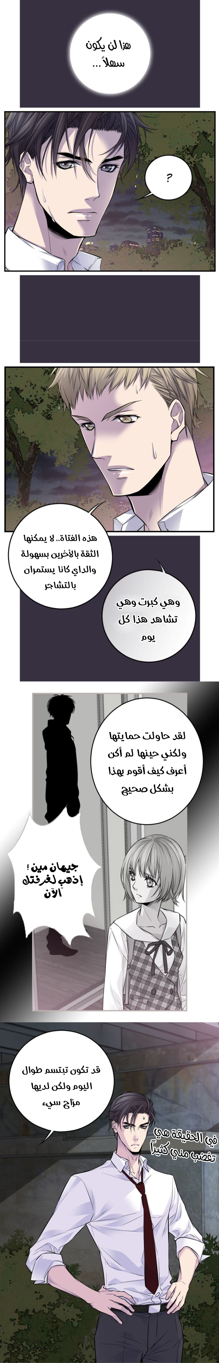 My Ex, Client: Chapter 36 - Page 3