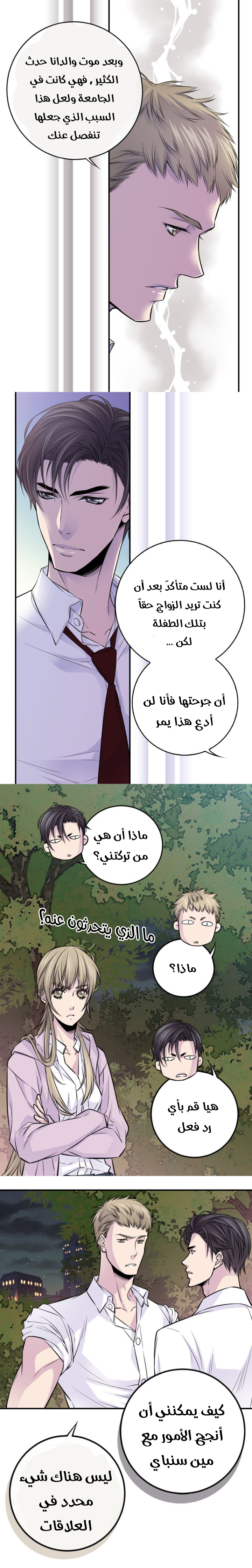 My Ex, Client: Chapter 36 - Page 4