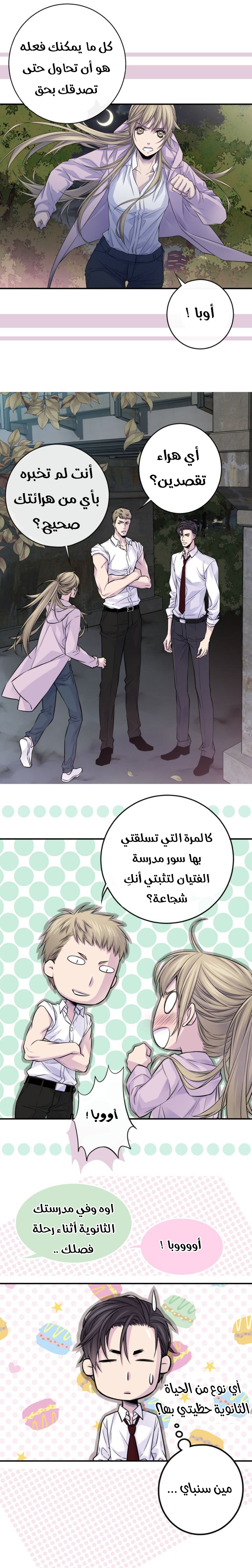 My Ex, Client: Chapter 36 - Page 5