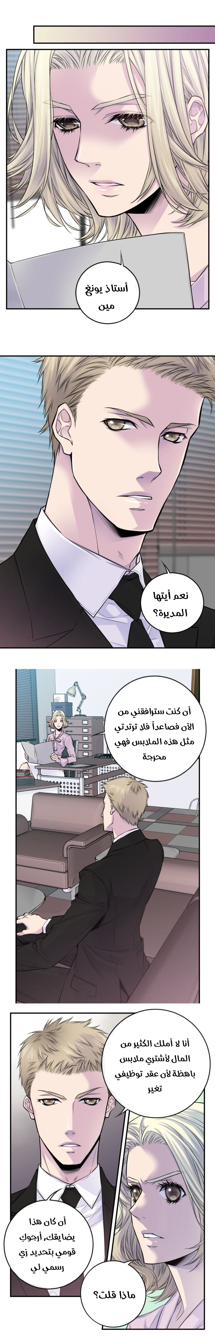 My Ex, Client: Chapter 36 - Page 6