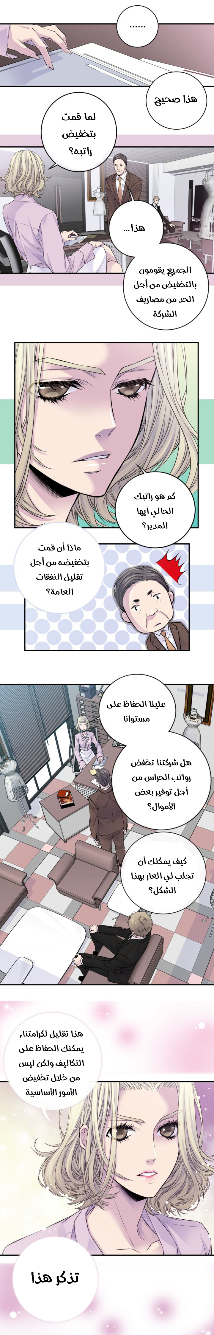 My Ex, Client: Chapter 36 - Page 7