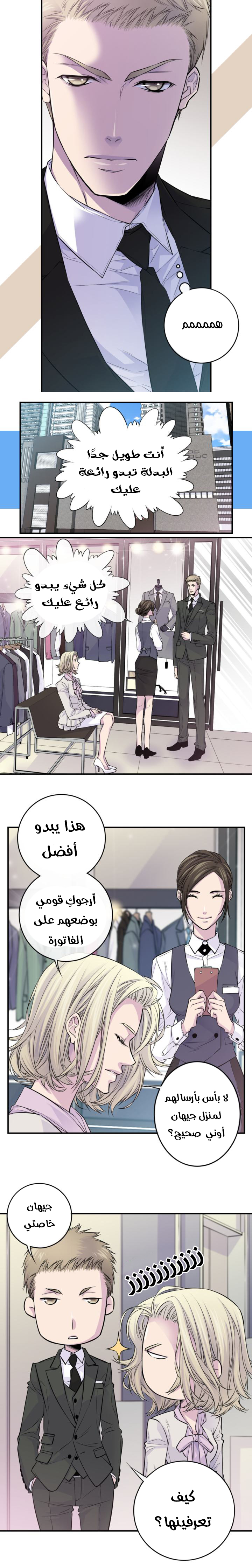 My Ex, Client: Chapter 36 - Page 8