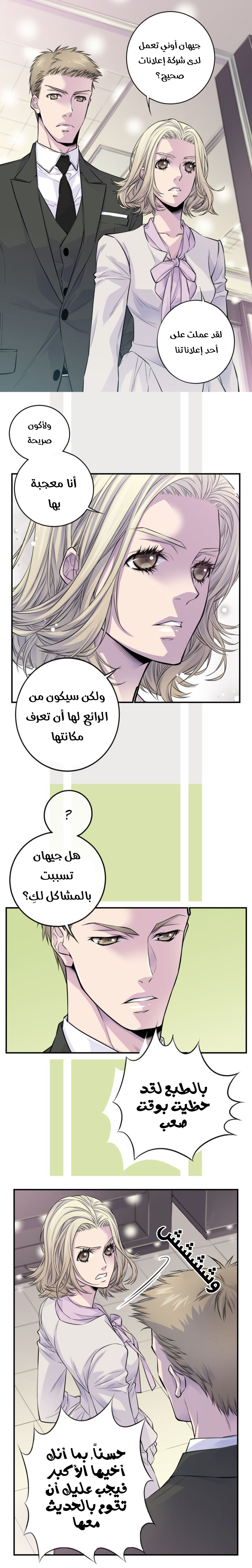 My Ex, Client: Chapter 36 - Page 9