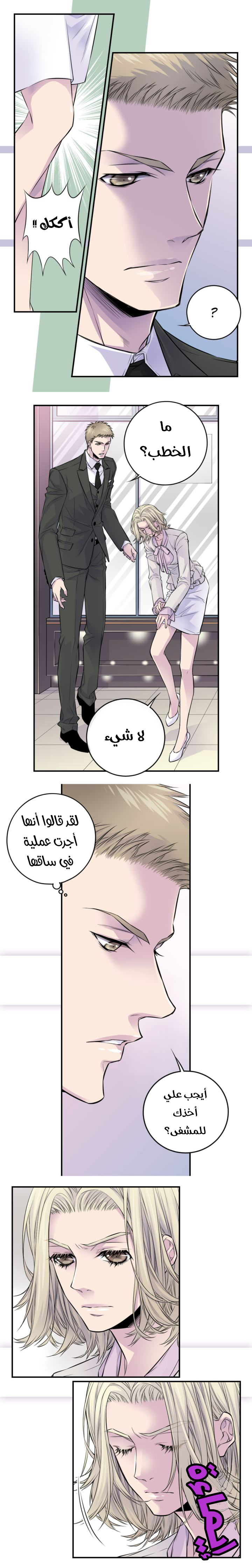 My Ex, Client: Chapter 36 - Page 10