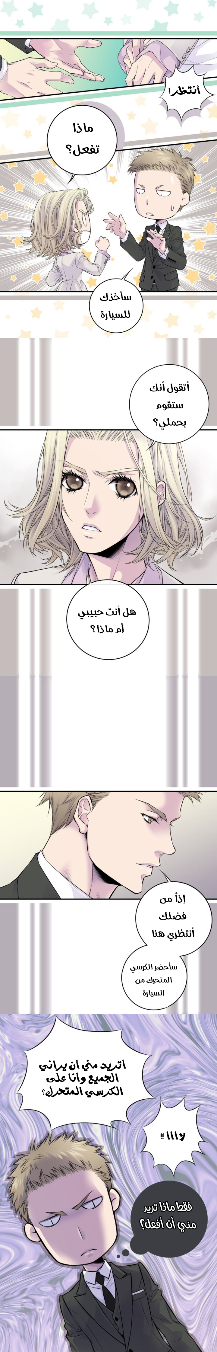 My Ex, Client: Chapter 36 - Page 11