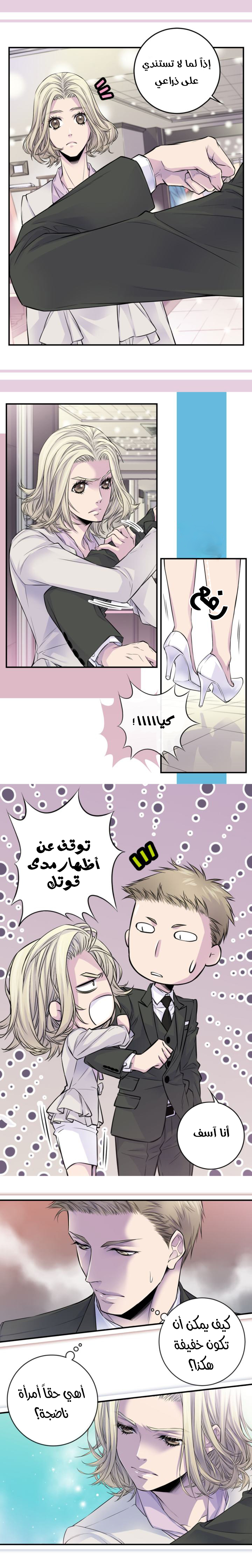 My Ex, Client: Chapter 36 - Page 12