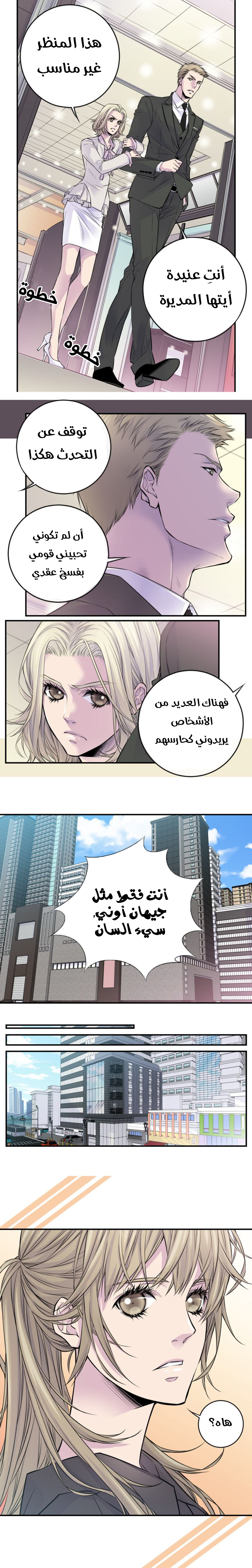 My Ex, Client: Chapter 36 - Page 13