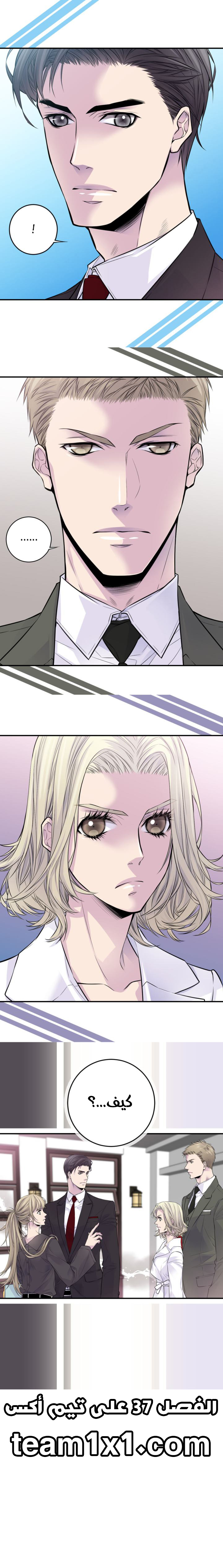 My Ex, Client: Chapter 36 - Page 14