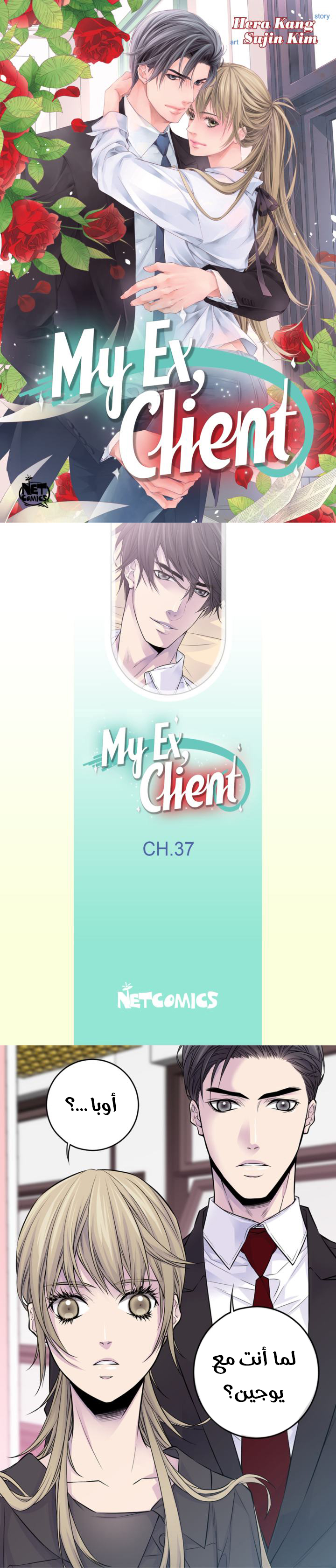 My Ex, Client: Chapter 37 - Page 2