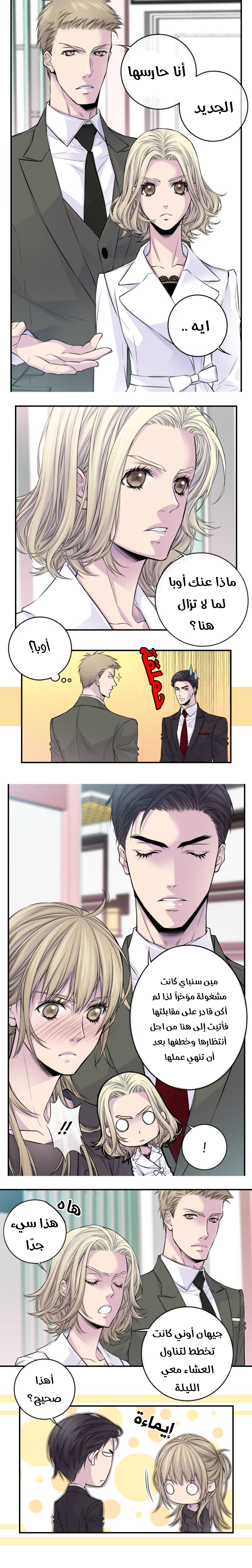 My Ex, Client: Chapter 37 - Page 3