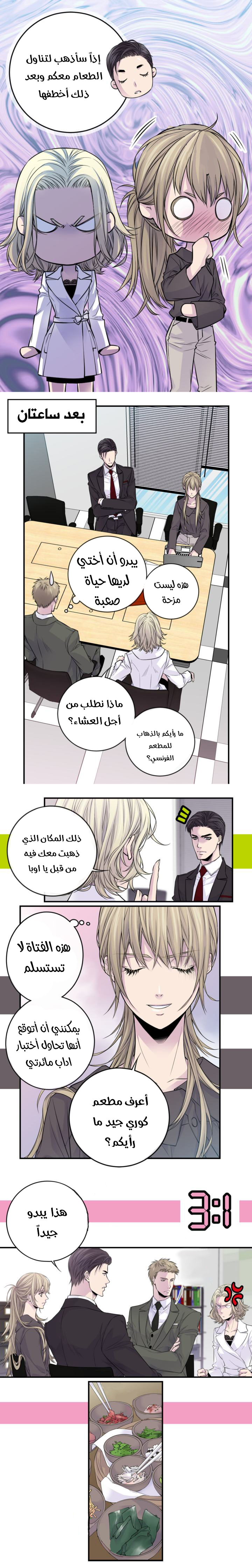 My Ex, Client: Chapter 37 - Page 4