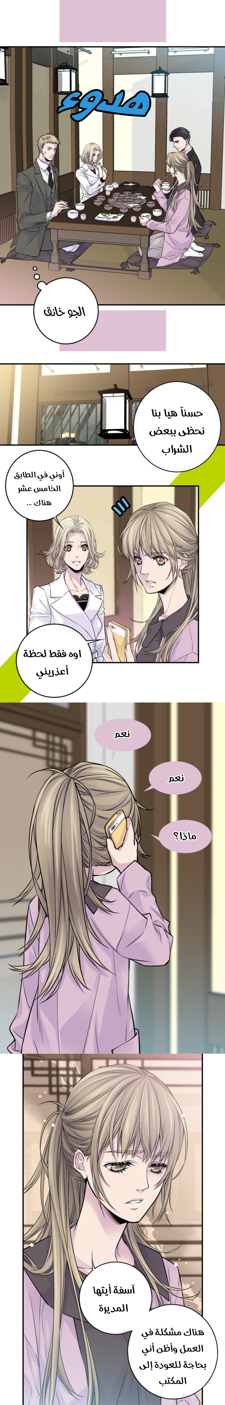 My Ex, Client: Chapter 37 - Page 5