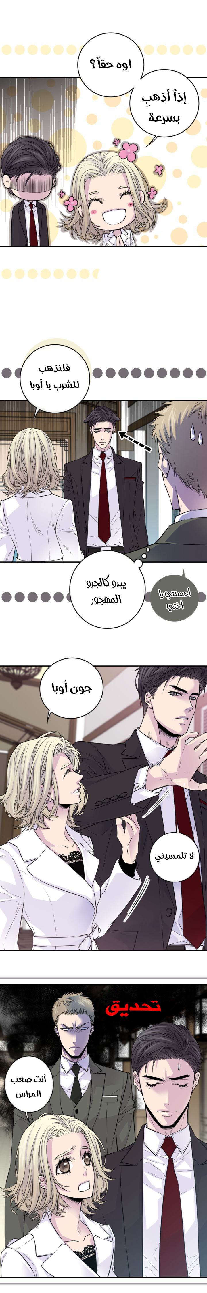 My Ex, Client: Chapter 37 - Page 6