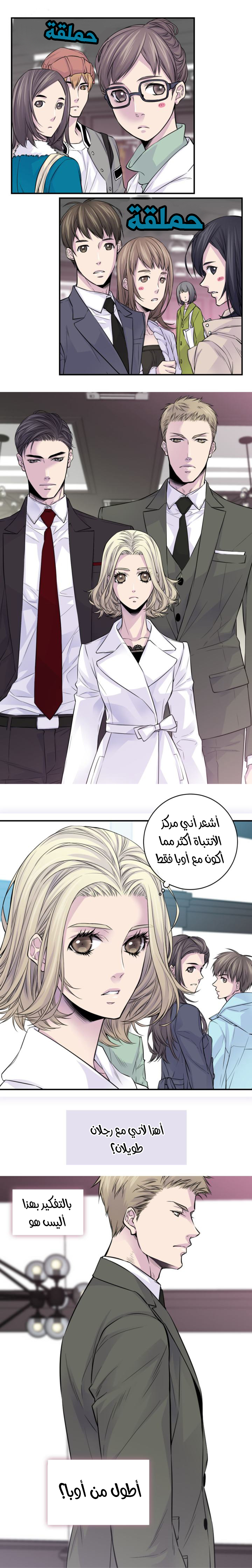 My Ex, Client: Chapter 37 - Page 7