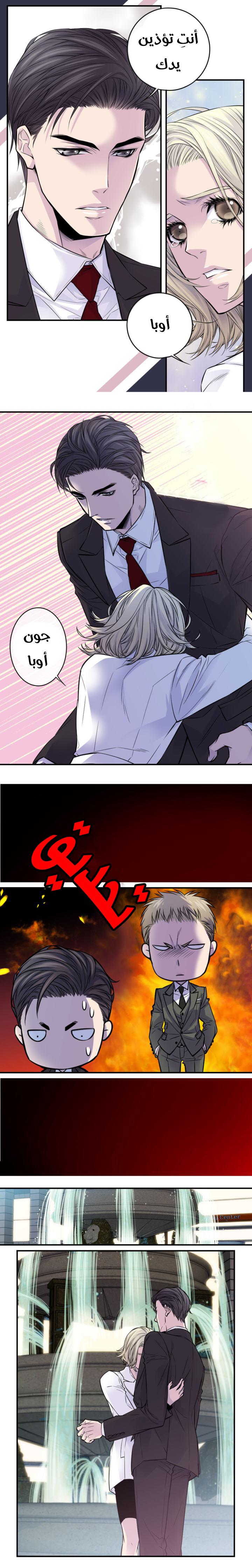 My Ex, Client: Chapter 37 - Page 12