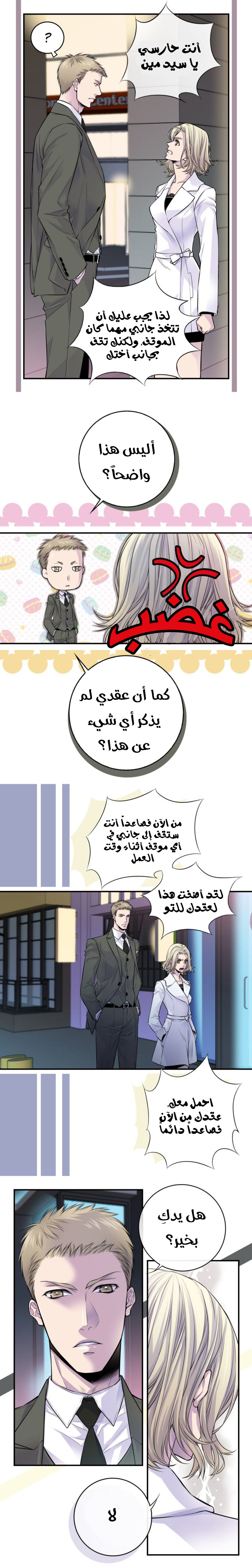 My Ex, Client: Chapter 38 - Page 3