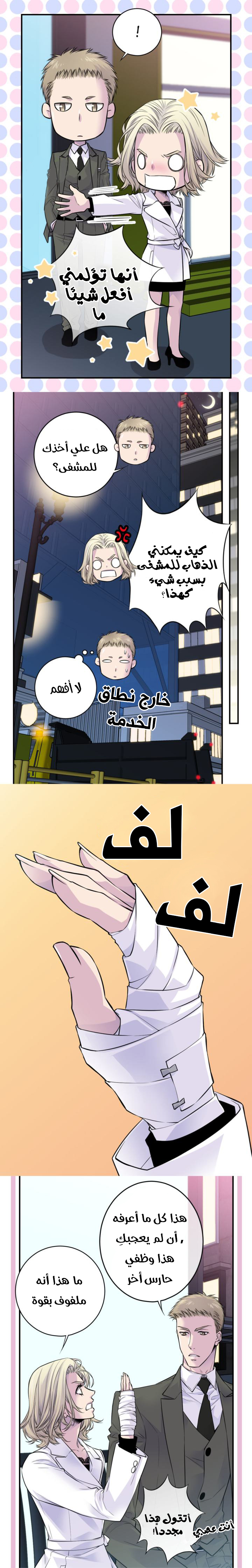 My Ex, Client: Chapter 38 - Page 4