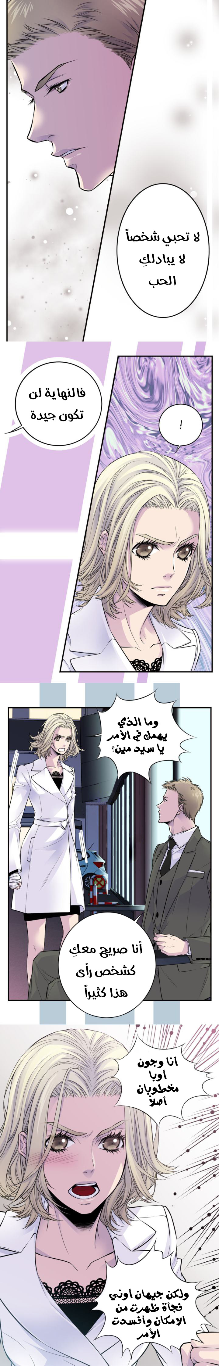 My Ex, Client: Chapter 38 - Page 5