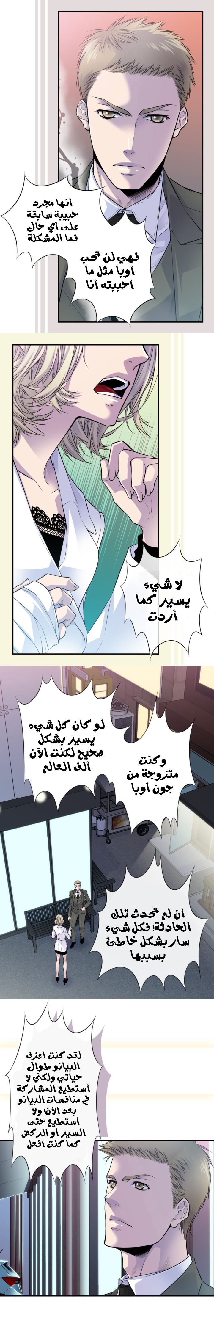 My Ex, Client: Chapter 38 - Page 6