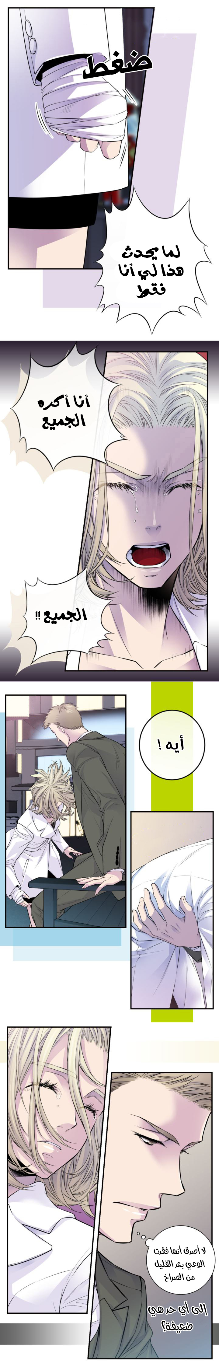 My Ex, Client: Chapter 38 - Page 7