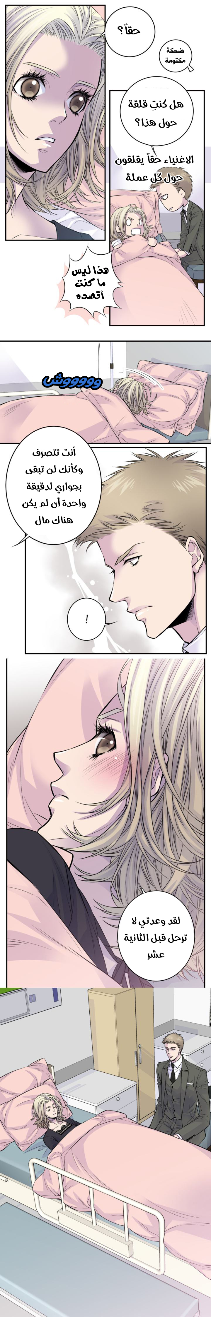 My Ex, Client: Chapter 38 - Page 9