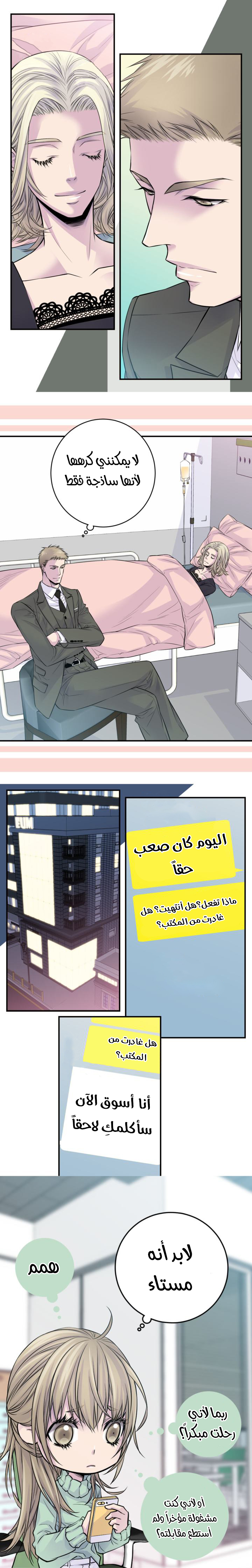 My Ex, Client: Chapter 38 - Page 10